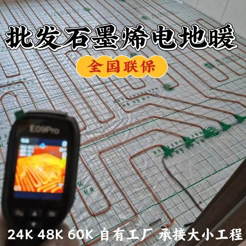 安泽县 石墨烯电地暖公司哪家好？合理报价深度解析